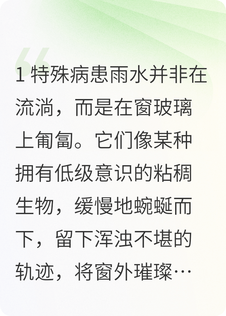 蚀忆诊所