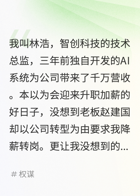 技术总监的完美复仇