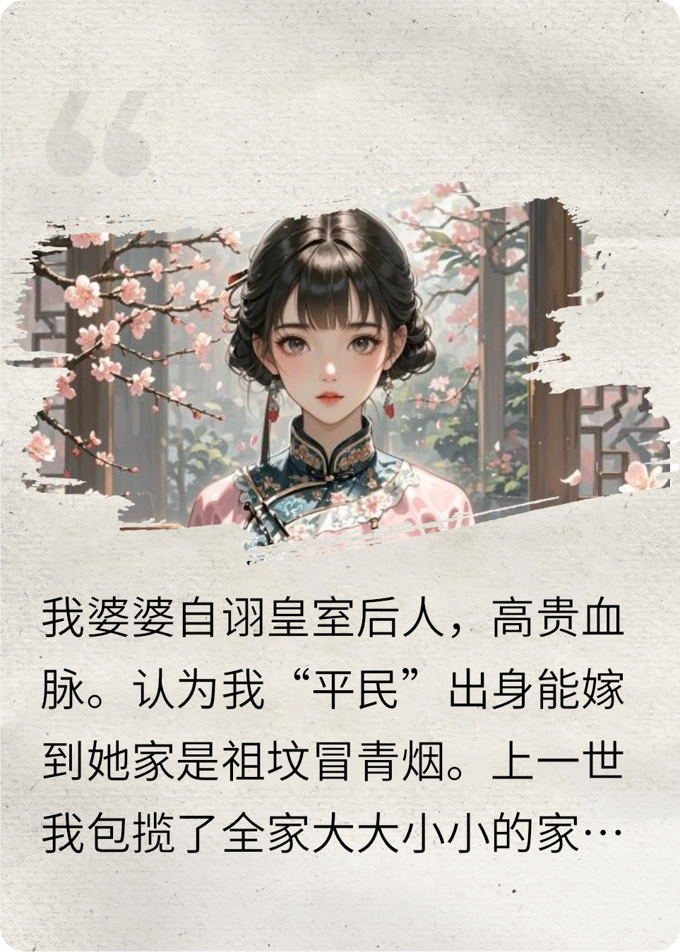 我是礼记里最后一个知书达理的儿媳