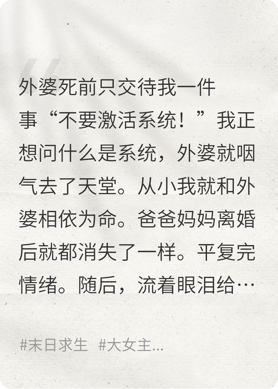 人人都激活系统，不如囤货安稳！