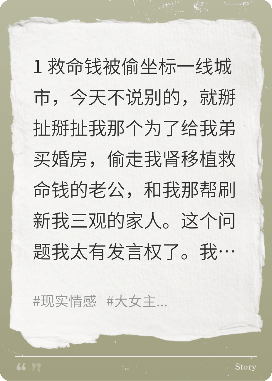 夺我救命钱，我让渣男牢底坐穿