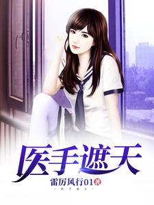 医手遮天