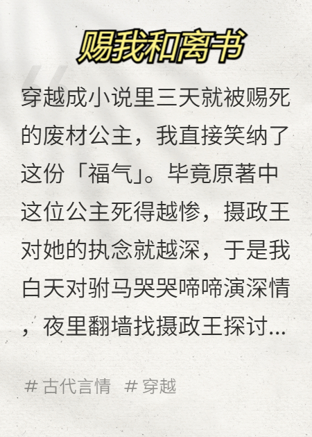 赐我和离书