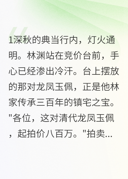 为了富二代，她把我家三百年玉佩送人了