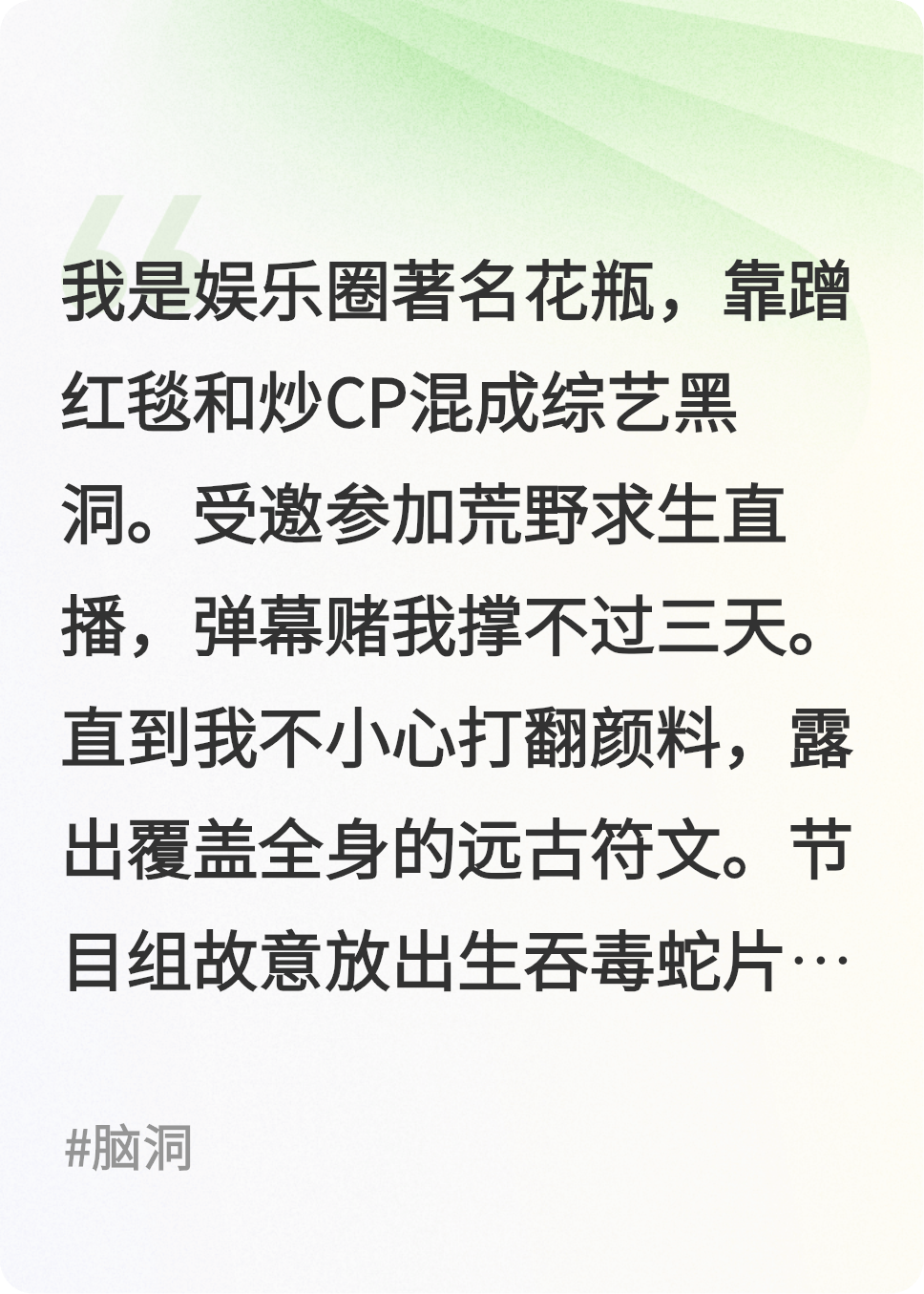 全网群嘲的综艺糊咖会屠龙怎么了
