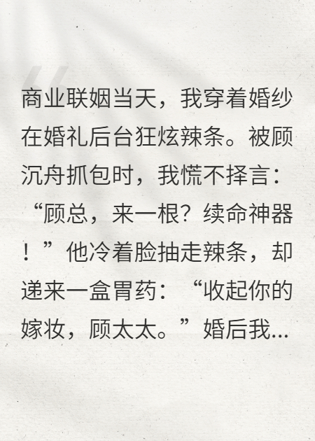 顾总，您的沙雕小娇妻已上线