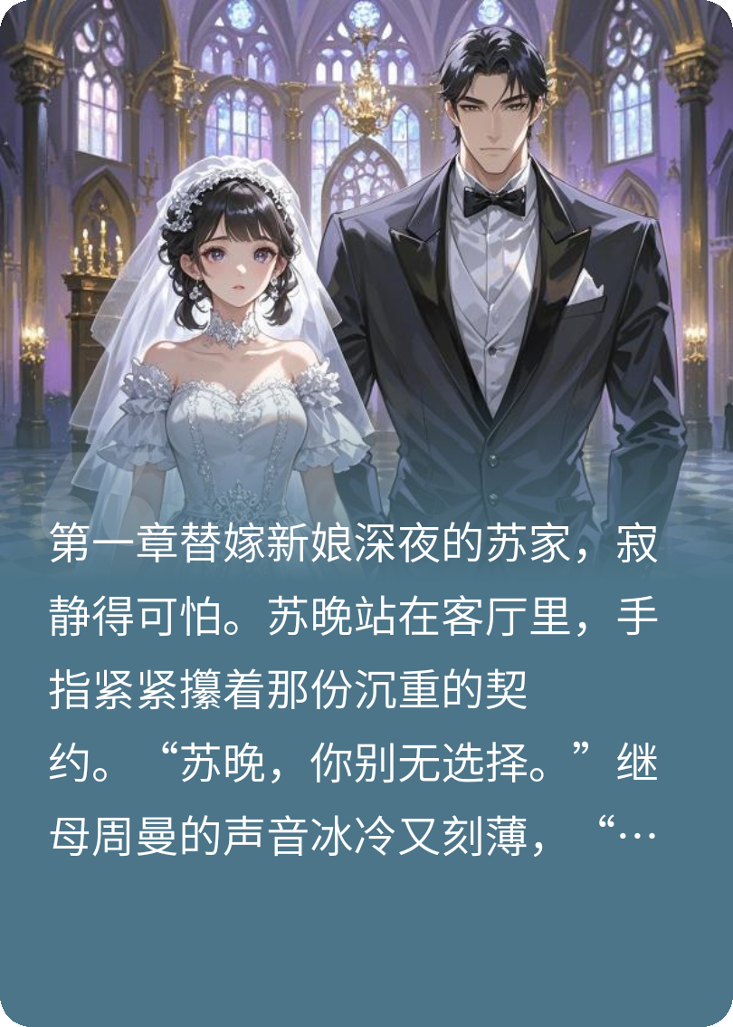 总裁的契约哑巴妻子