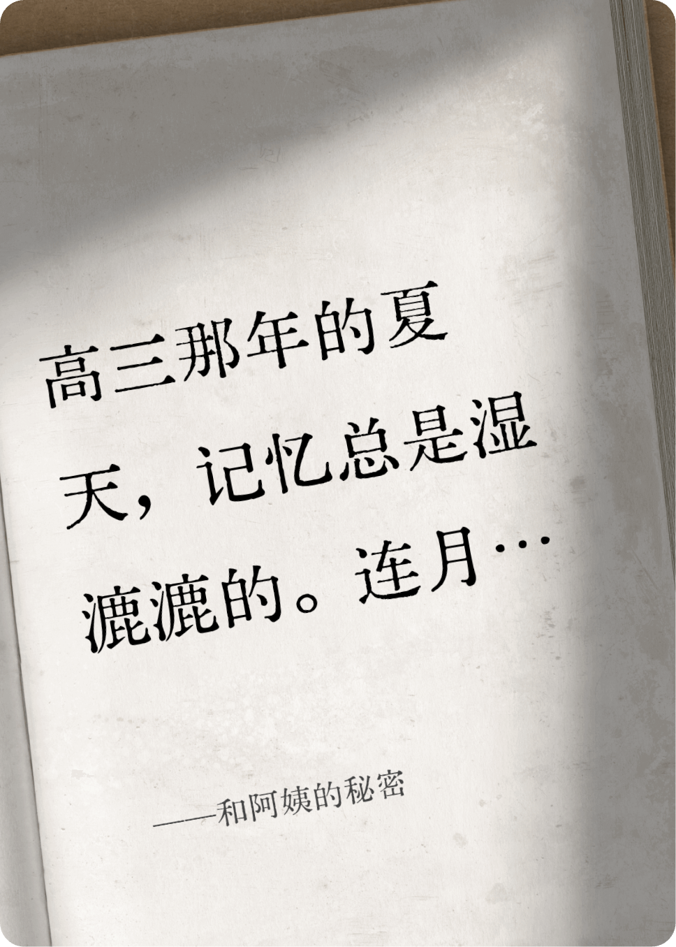 和阿姨的秘密