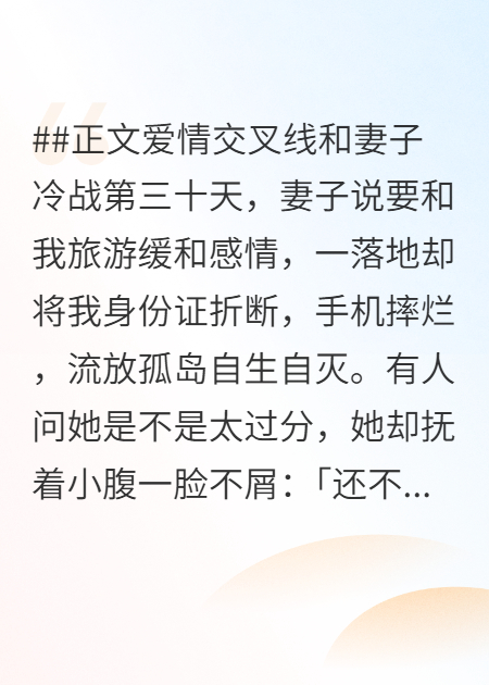 爱情交叉线