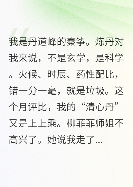丹炉没嘴，但镜子会说话