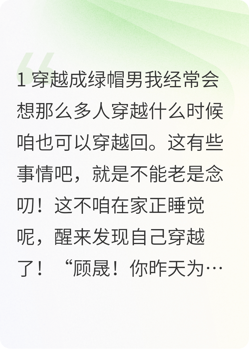 穿越过来发现自己被戴绿帽子