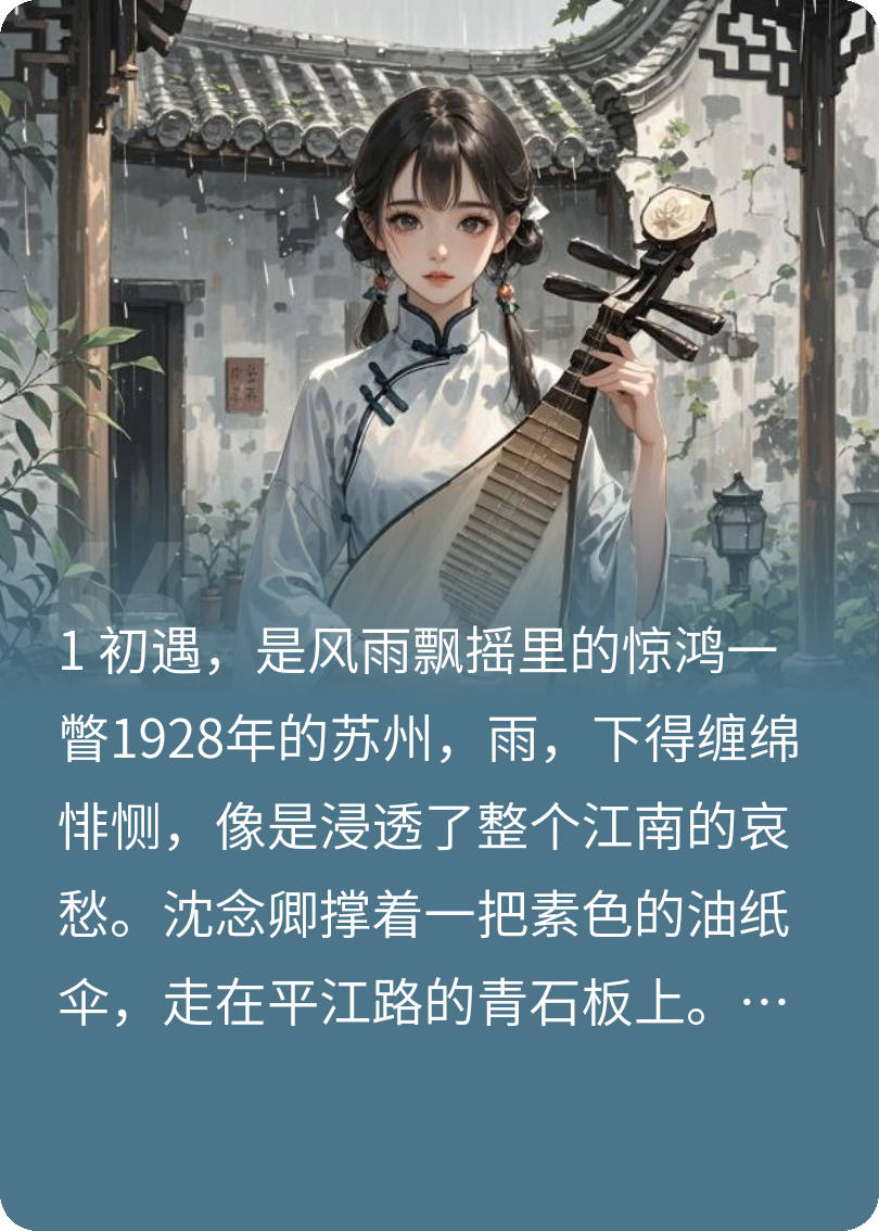 民国旧梦:许你一世长恨