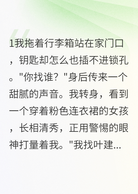 我把青梅竹马让给假女儿后