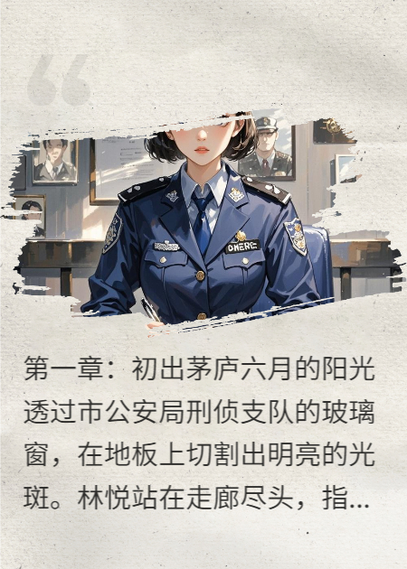 弹幕神探升职录