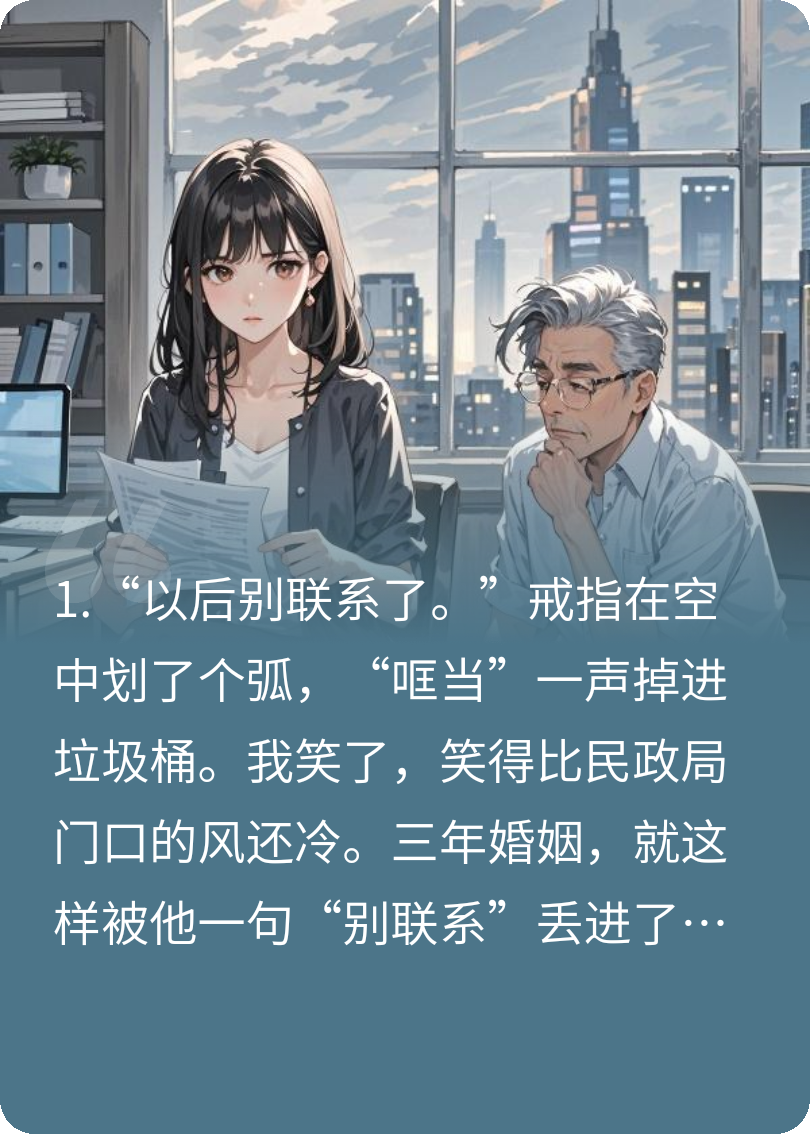 离婚后，他每天都在追我