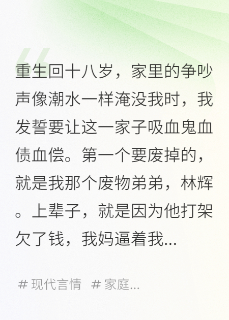 重生后，我妈也重生了