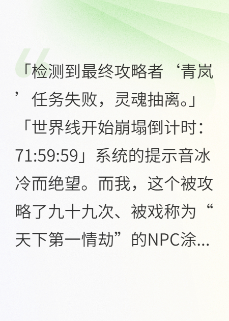 攻略者弃坑后，佛系NPC屠榜全服了