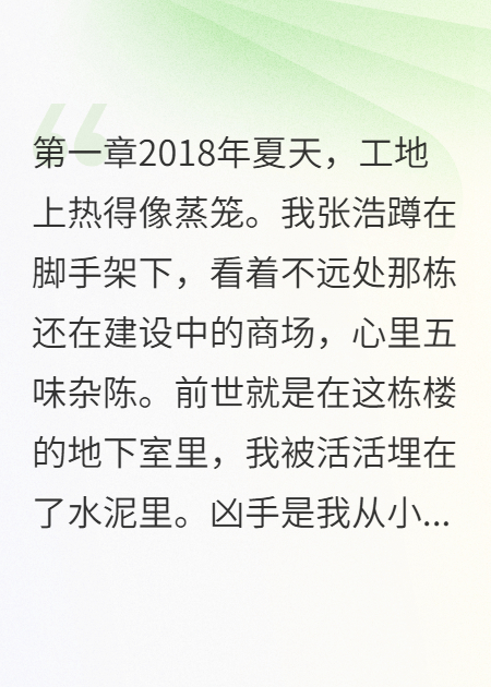 被活埋水泥里死过一次，复仇真爽