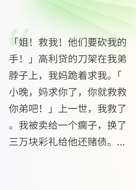 重生后，我眼看弟弟被高利贷逼死
