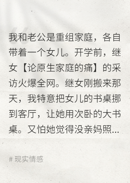 后妈难为