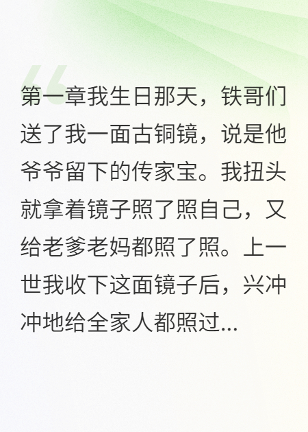 那面会吃人的镜子是我最好朋友送的