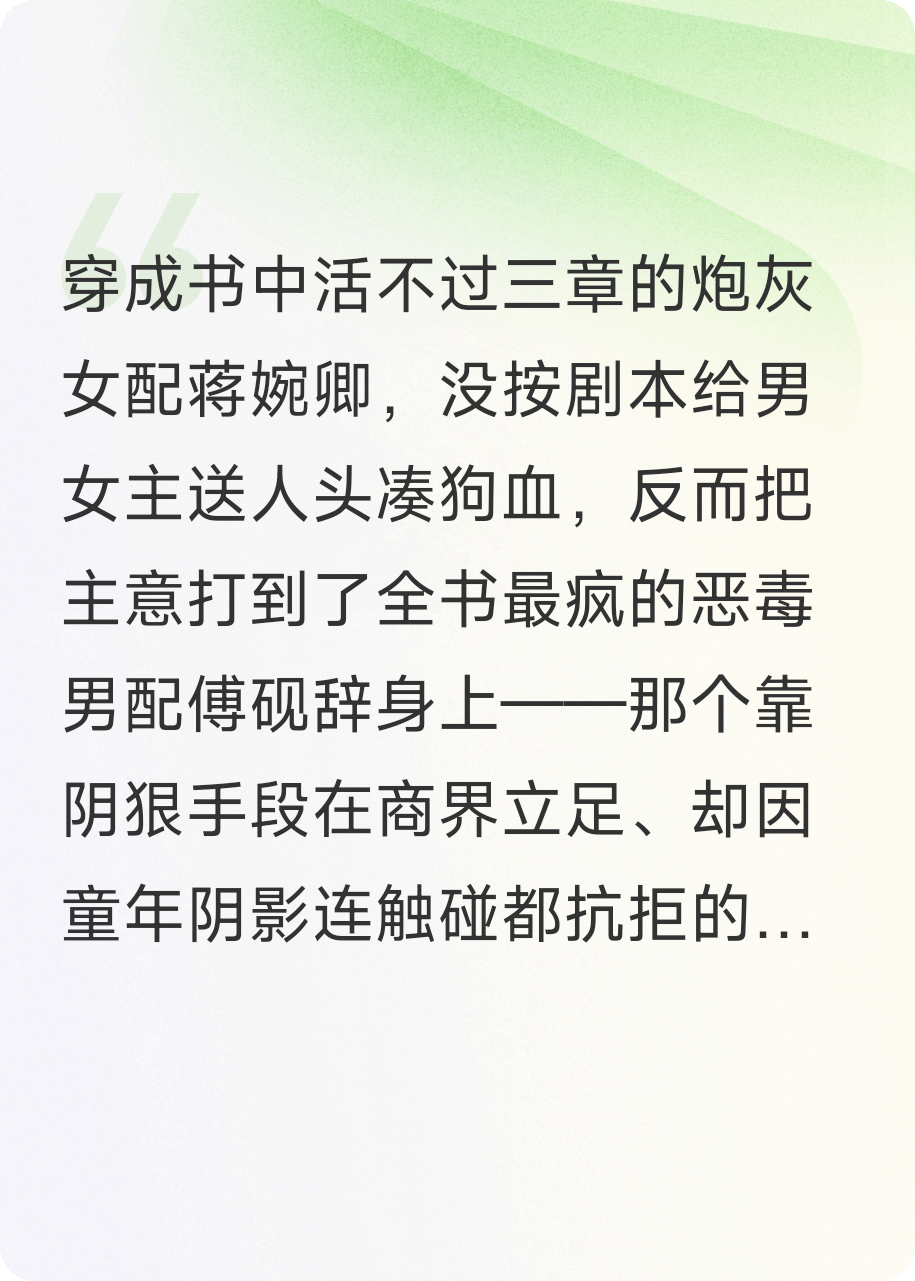 穿书后，我强取豪夺了恶毒男配