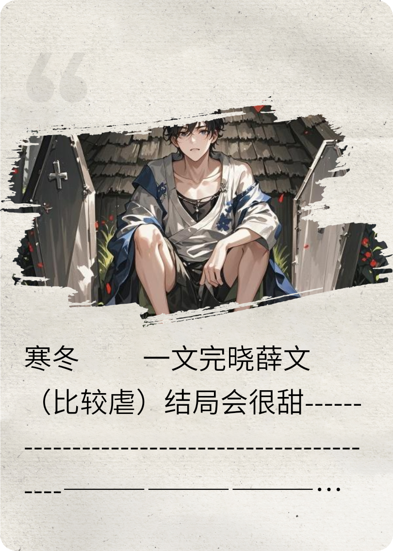 晓薛3篇短文