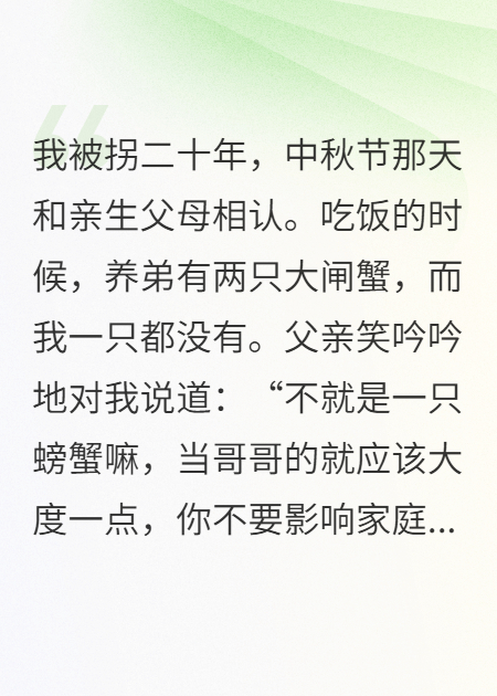 因为一只大闸蟹，我不要爸妈了