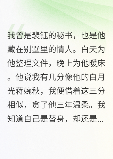 替身礼貌退场后，裴总追悔莫及