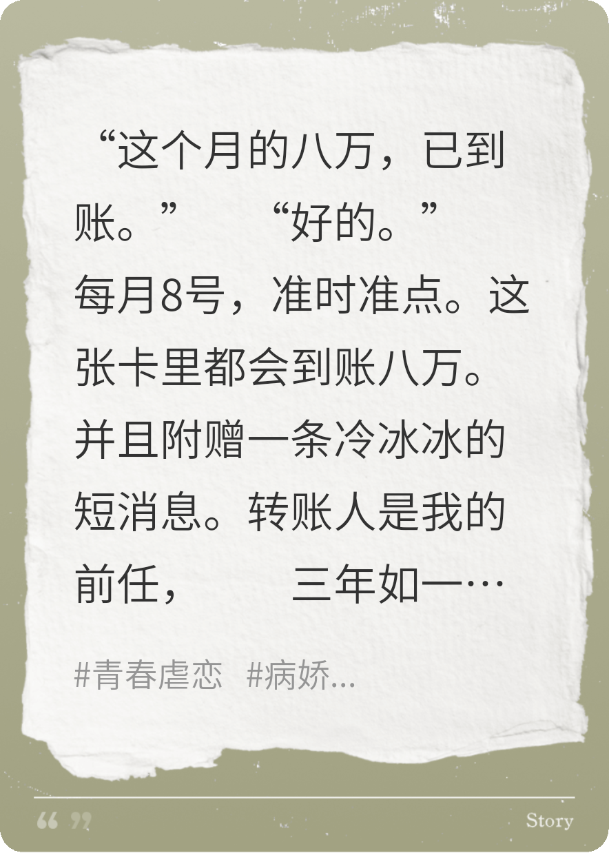 分手后，前任依然养着我