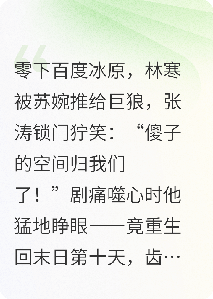 极寒末日，我的空间囤爆全球