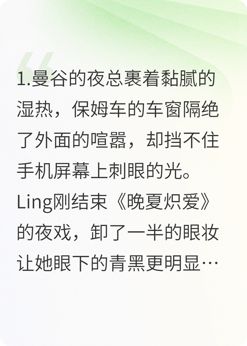 Lingorm掌心白月光