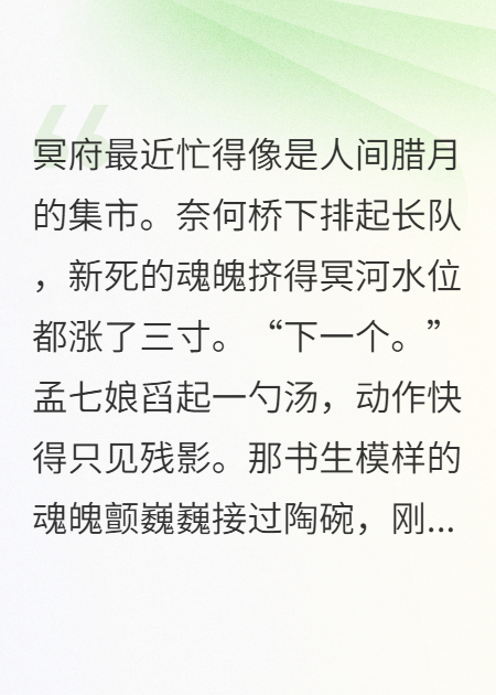 我在奈何桥下熬汤