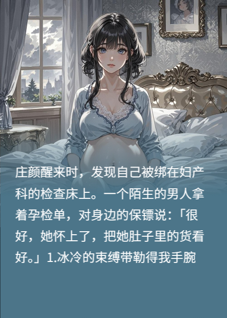他把我当成生育工具，我转身继承他死对头的亿万家产