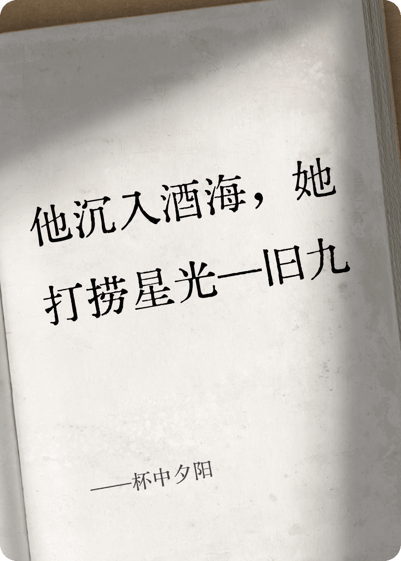 杯中夕阳