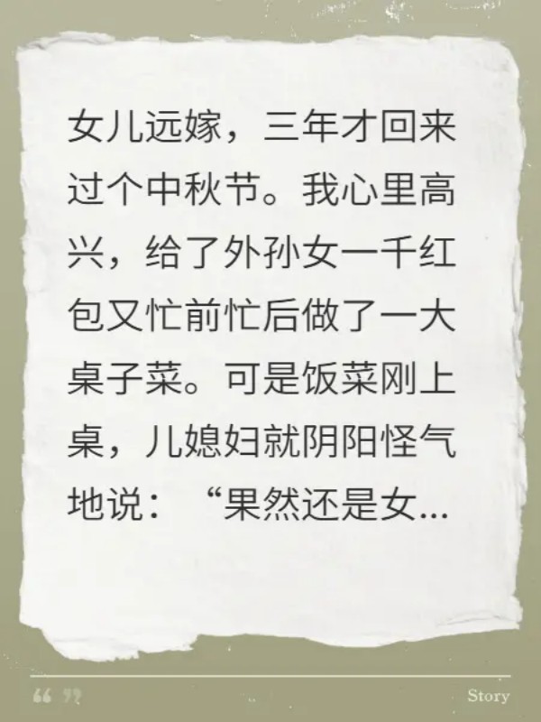 远嫁女儿回娘家却被儿媳掀了桌