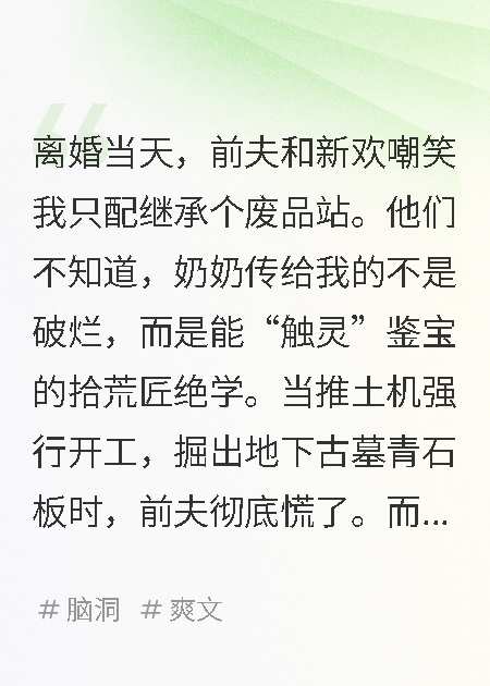 离婚当天，我继承了奶奶的废品回收站