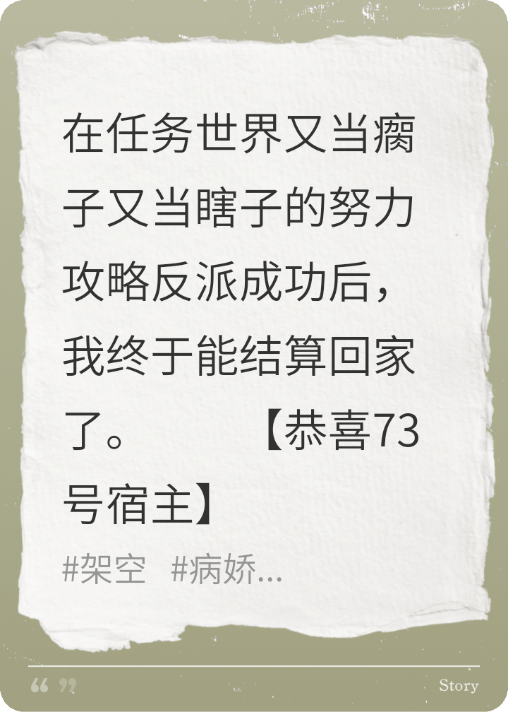 系统总让我攻略死对头