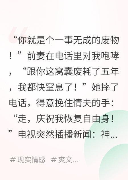 前妻刚骂完我，电视上就播出我收购微软的新闻