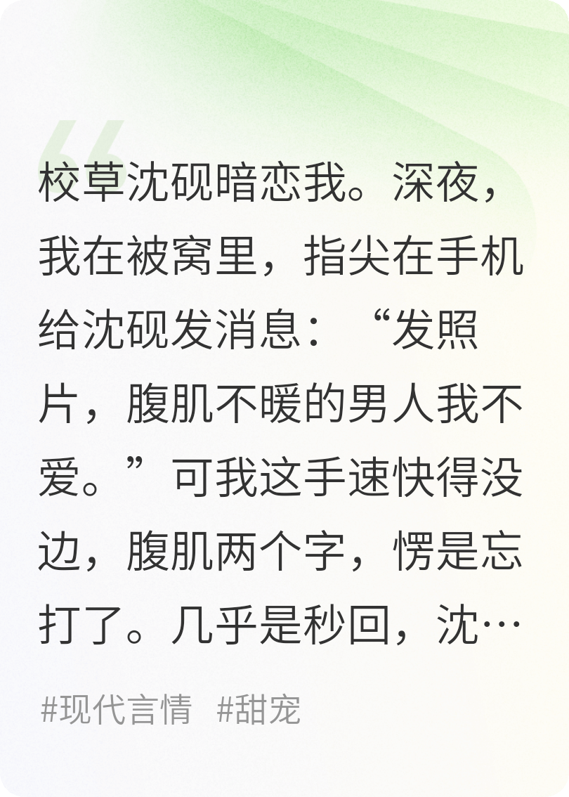 让我蹭蹭你的腹肌