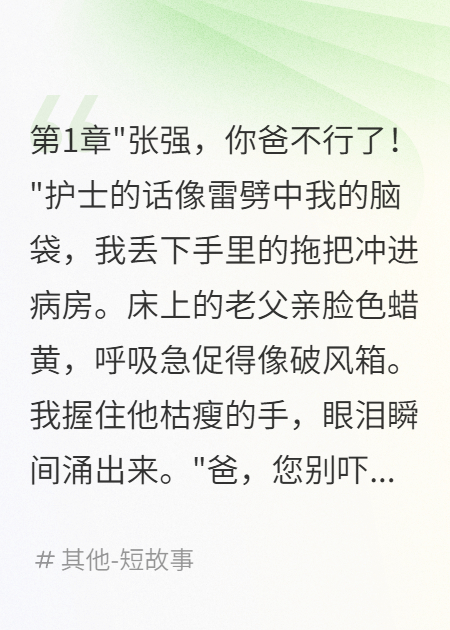 照顾瘫痪父亲13年，遗嘱让我傻眼了