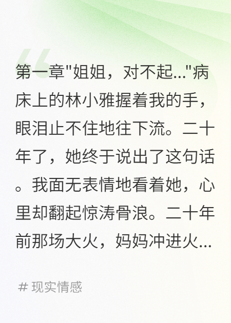 大火中妈妈抛弃我救了三岁妹妹