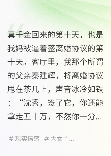 我和妈妈，被困在了真千金回来的那一天