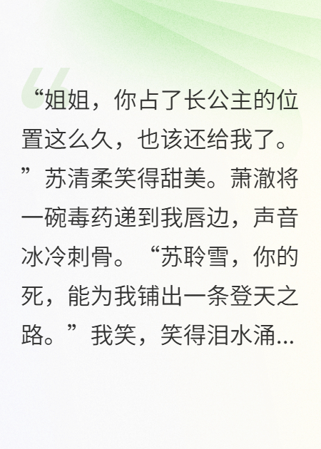 重生后，我强娶废太子颠覆天下