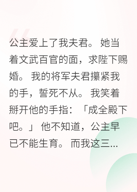 我的驸马？拿去，废铜烂铁罢