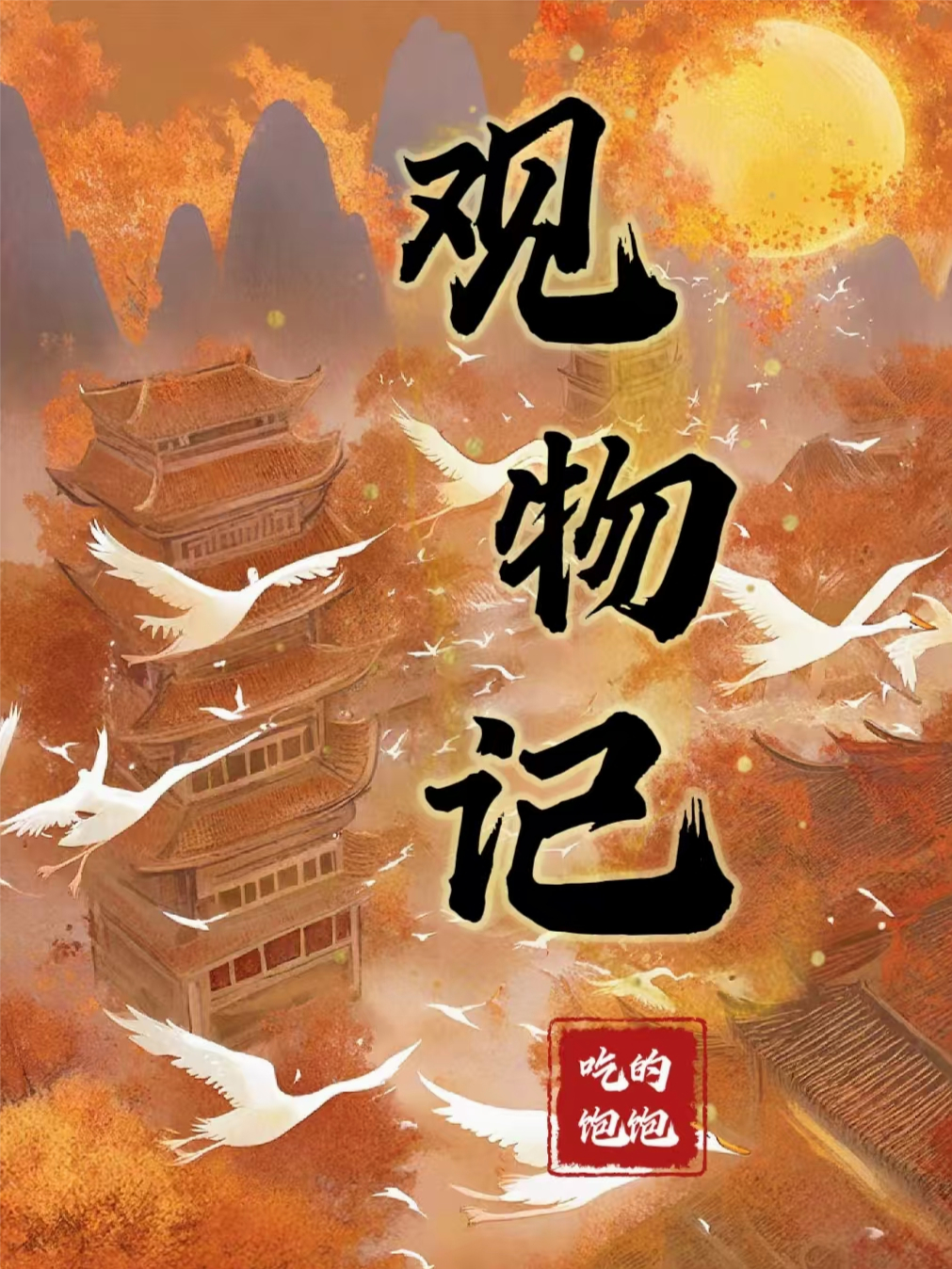 观物记之风字砚：我笔下的她踏书而来