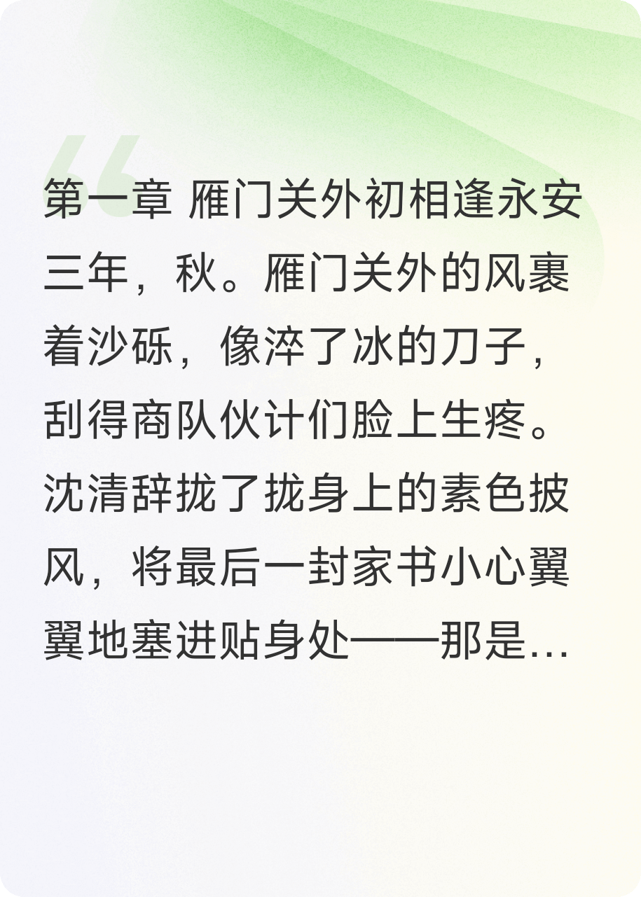 北境王的掌心娇