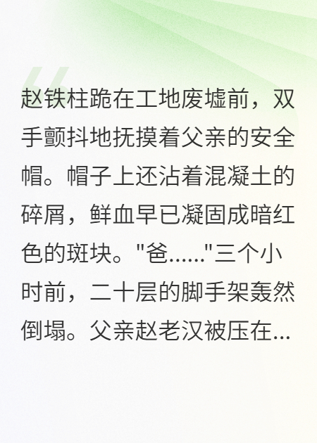 工地坍塌当天，妻子在开发商办公室待了三小时