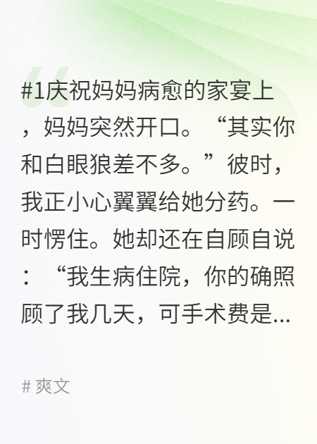 妈妈坚持我没出医药费，我真不出后她悔疯了