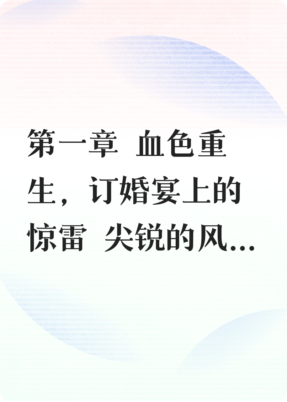 重生复仇：渣男滚！陆总他又撩我了
